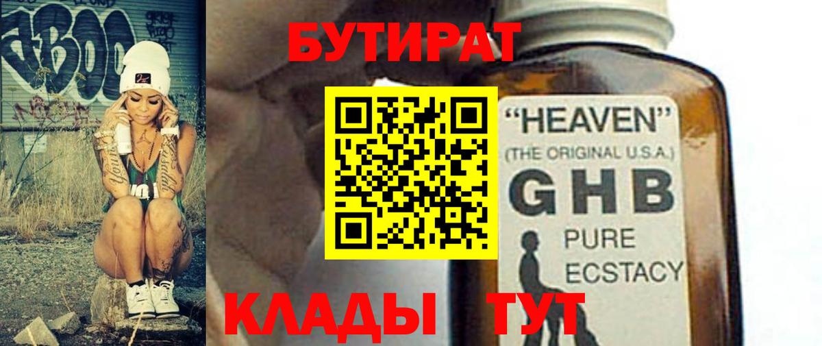 Бутират оксана Уссурийск