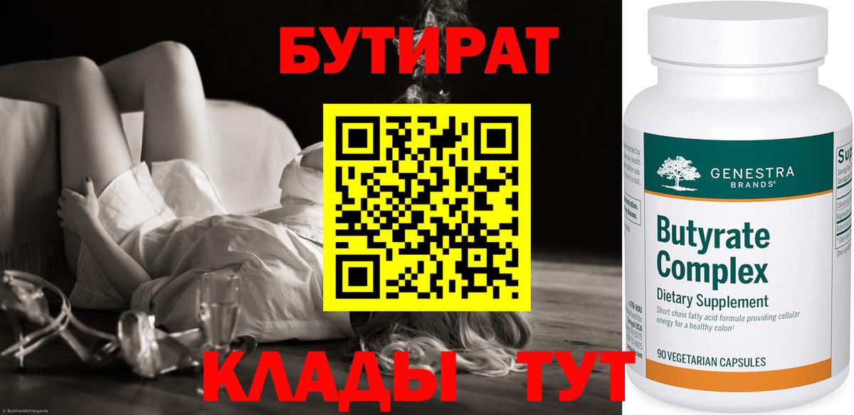 Бутират жидкий экстази  Вход с VPN  Бутират  Уссурийск 