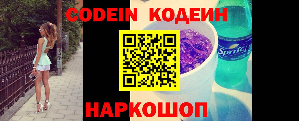 Уссурийск  Codein напиток Lean (лин)  Вход с VPN  Кодеин Purple Drank 