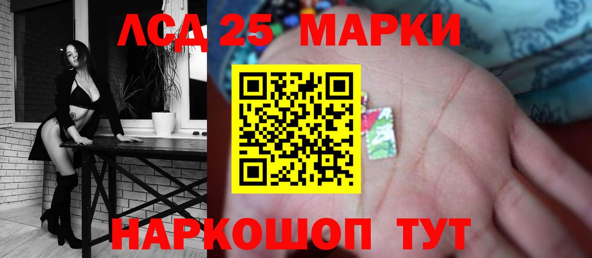 LSD-25 экстази кислота Уссурийск