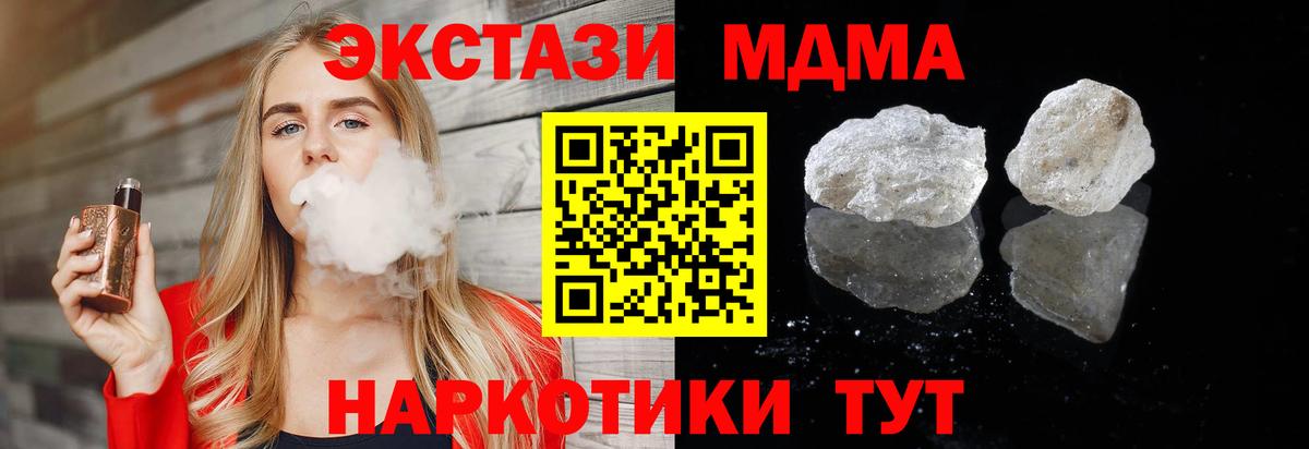 MDMA кристаллы  Вход с VPN  МДМА  МДМА crystal  Уссурийск 