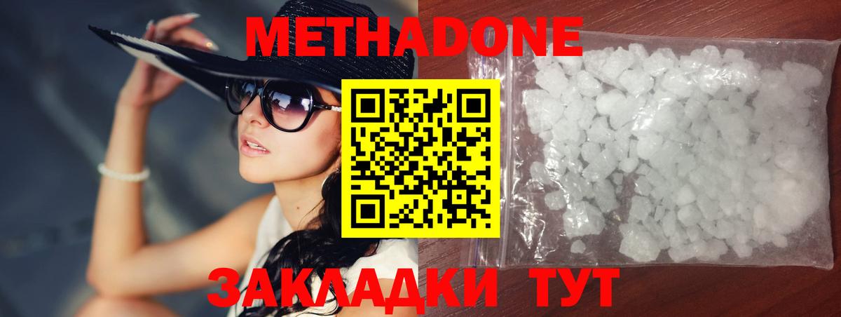 Метадон methadone  Метадон белоснежный  Вход с VPN    зеркало  Уссурийск 