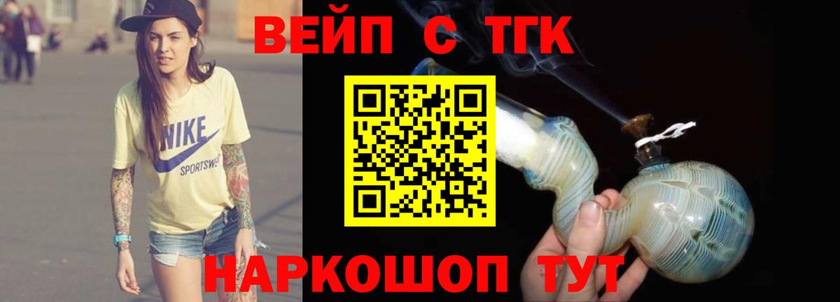 ТГК жижа  Вход с VPN  Уссурийск  ТГК THC oil 