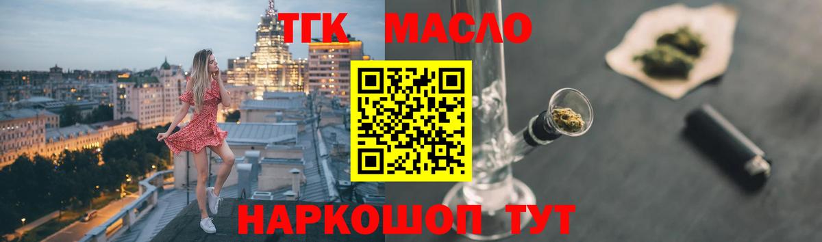 ТГК THC oil Уссурийск